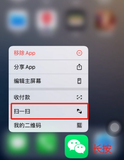 久治苹果手机维修分享iPhone 15如何快速打开扫一扫 