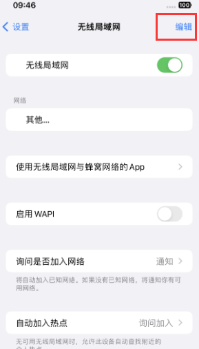 久治苹果Wifi维修分享iPhone怎么关闭公共网络WiFi自动连接 