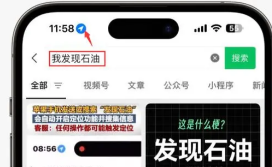 久治苹果客服中心分享iPhone 输入“发现石油”触发定位