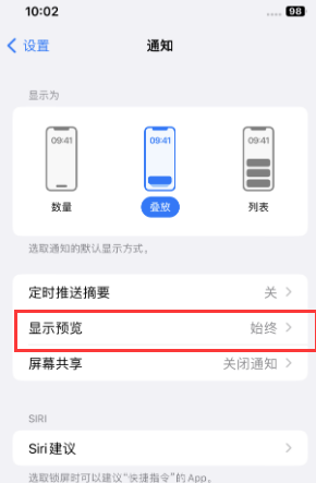 久治苹果售后维修中心分享iPhone手机收不到通知怎么办 