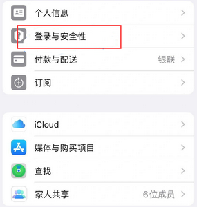 久治苹果维修站分享手机号注册的Apple ID如何换成邮箱【图文教程】 