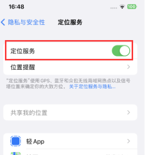 久治苹果维修客服分享如何在iPhone上隐藏自己的位置 