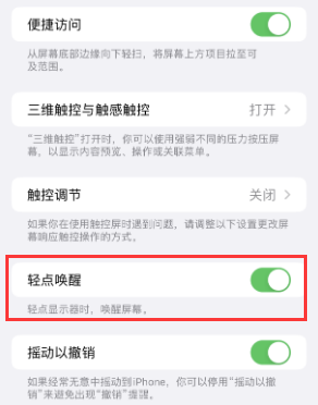 久治苹果授权维修站分享iPhone轻点无法唤醒怎么办