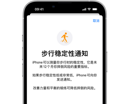 久治iPhone手机维修如何在iPhone开启'步行稳定性通知'