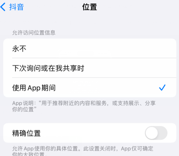 久治apple服务如何检查iPhone中哪些应用程序正在使用位置