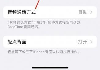 久治苹果蓝牙维修店分享iPhone设置蓝牙设备接听电话方法