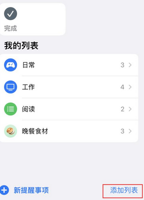 久治苹果14维修店分享iPhone14如何设置主屏幕显示多个不同类型提醒事项