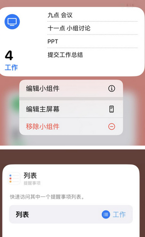 久治苹果14维修店分享iPhone14如何设置主屏幕显示多个不同类型提醒事项