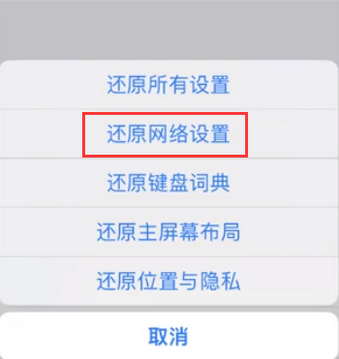 久治苹果无线网维修店分享iPhone无线局域网无法开启怎么办