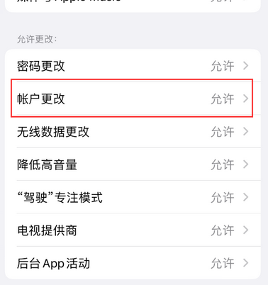 久治appleID维修服务iPhone设置中Apple ID显示为灰色无法使用