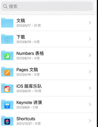 久治apple维修中心分享iPhone文件应用中存储和找到下载文件