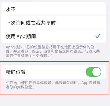 久治苹果服务中心分享iPhone查找应用定位不准确怎么办