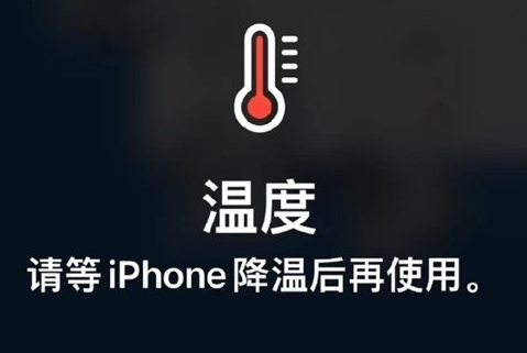 久治苹果维修站分享iPhone手机发烫严重怎么办 