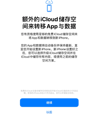 久治苹果14维修网点分享iPhone14如何增加iCloud临时免费空间