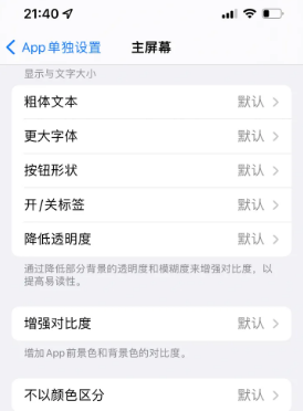 久治苹果14服务点分享iPhone14如何单独设置App