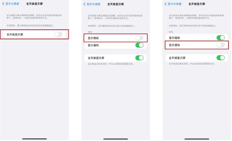 久治苹果14Pro维修分享iPhone14Pro息屏显示时间设置方法 