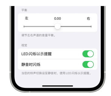 久治苹果14维修分享iPhone14静音时如何设置LED闪烁提示 