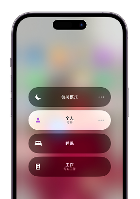 久治苹果14维修中心分享在iPhone14上定制个人专注模式 