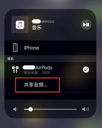 久治苹果14音频维修点分享iPhone14音频共享设置方法 