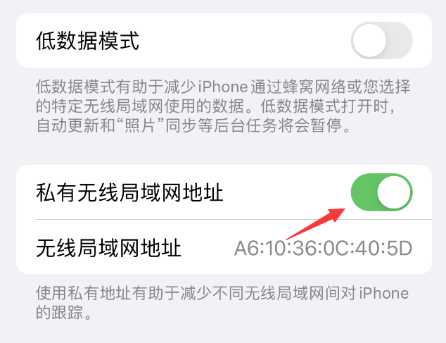 久治苹果wifi维修店分享iPhone私有无线局域网地址开启方法 