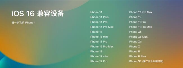 久治苹果手机维修分享:iOS 16.4 Beta 3支持哪些机型升级？ 