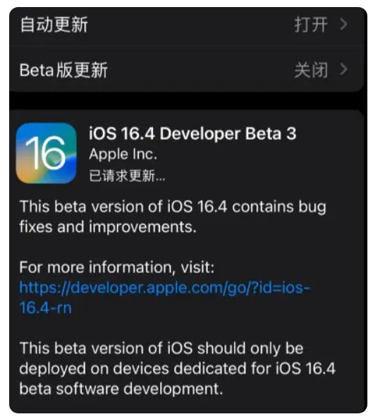 久治苹果手机维修分享：iOS16.4Beta3更新了什么内容？ 