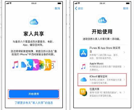 久治苹果14维修分享：iPhone14如何与家人共享iCloud储存空间？ 