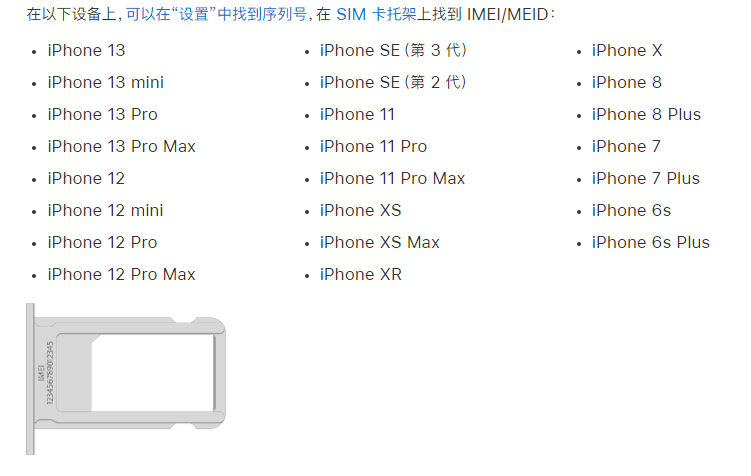久治苹果14维修分享为什么iPhone 14 机型卡托架上没有序列号信息 