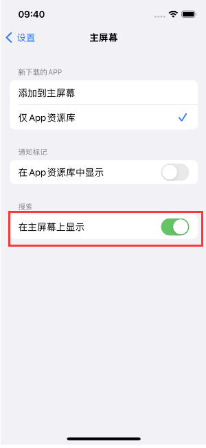 久治苹果手机维修分享如何开启或关闭iOS 16主屏幕中的搜索功能 