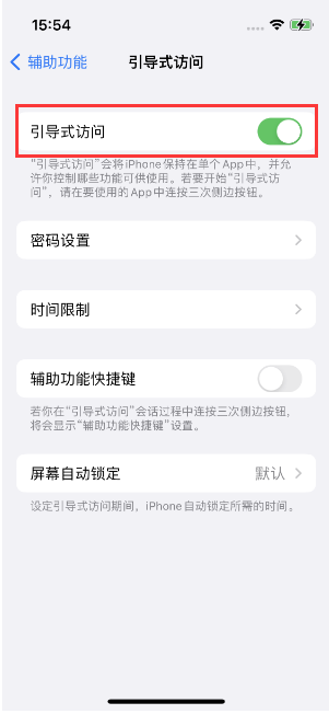 久治苹果14维修店分享iPhone 14引导式访问按三下没反应怎么办 