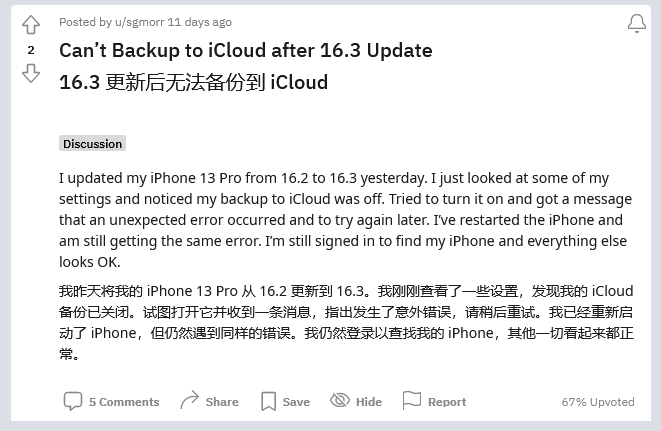 久治苹果手机维修分享iOS 16.3 升级后多项 iCloud 服务无法同步怎么办 