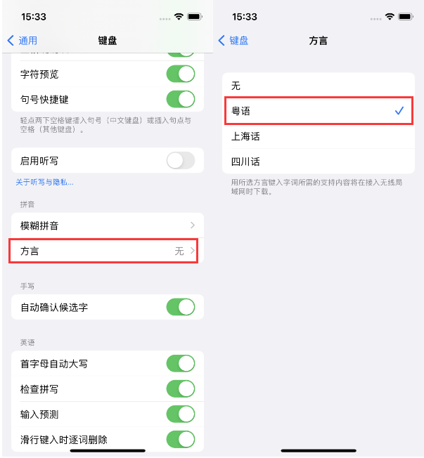 久治苹果14服务点分享iPhone 14plus设置键盘粤语方言的方法 