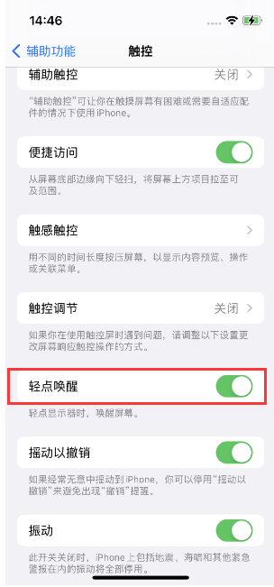 久治苹果14维修店分享iPhone 14双击屏幕不亮怎么办 