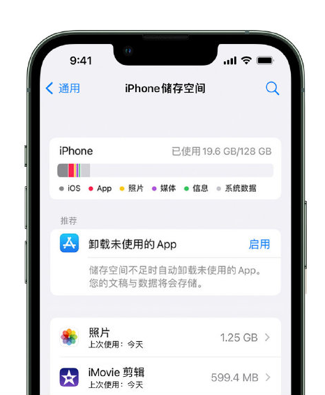 久治苹果14维修店分享管理 iPhone 14 机型储存空间的方法 