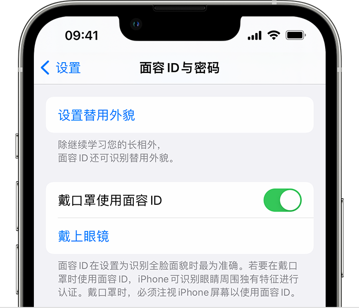 久治苹果14维修店分享佩戴口罩时通过面容 ID 解锁 iPhone 14的方法 