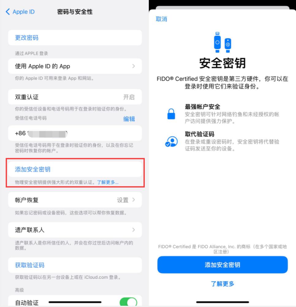 久治苹果服务网点分享物理安全密钥有什么用？iOS 16.3新增支持物理安全密钥会更安全吗？ 