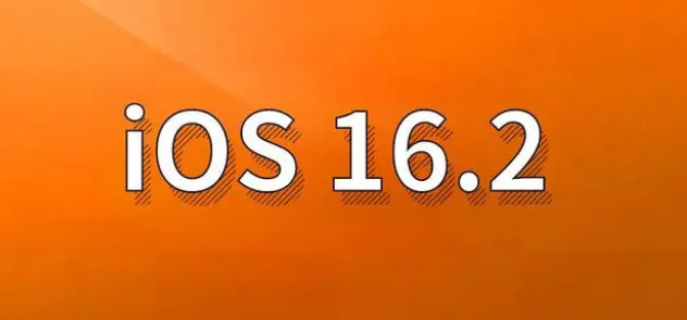 久治苹果手机维修分享哪些机型建议升级到iOS 16.2版本 