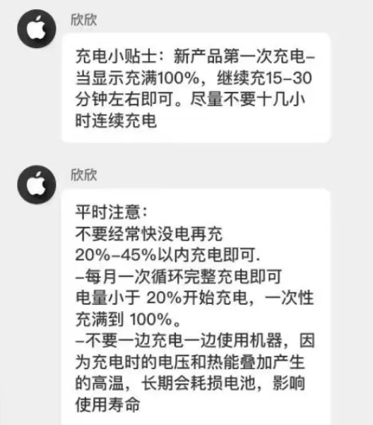 久治苹果14维修分享iPhone14 充电小妙招 