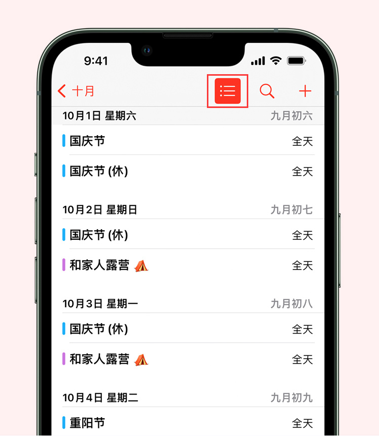 久治苹果手机维修分享如何在 iPhone 日历中查看节假日和调休时间 