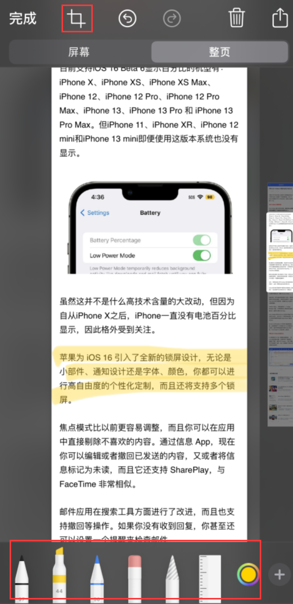 久治苹果手机维修分享小技巧：在 iPhone 上给截屏图片做标记 