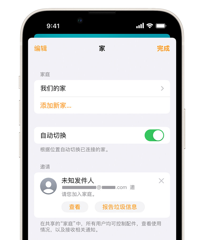 久治苹果手机维修分享iPhone 小技巧：在“家庭”应用中删除和举报垃圾邀请 