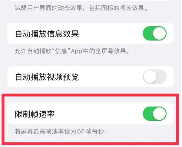 久治苹果13维修分享iPhone13 Pro高刷是否可以手动控制 