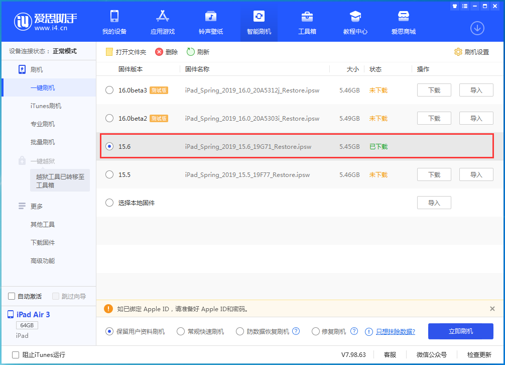 久治苹果手机维修分享iOS15.6正式版更新内容及升级方法 