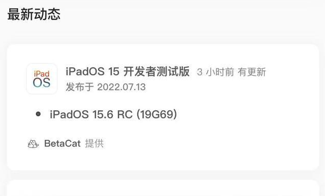 久治苹果手机维修分享苹果iOS 15.6 RC版更新建议 