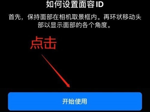 久治苹果13维修分享iPhone 13可以录入几个面容ID 