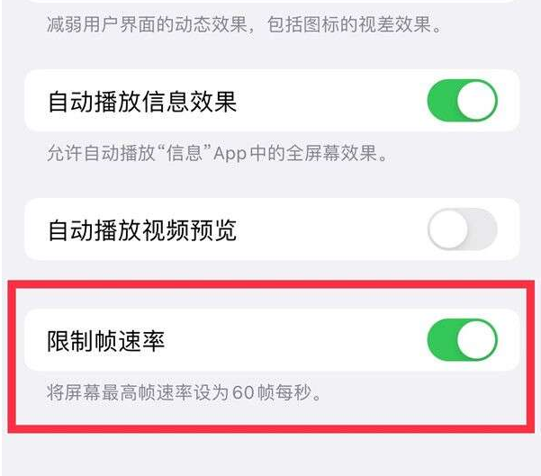 久治苹果13维修分享iPhone13 Pro高刷设置方法 