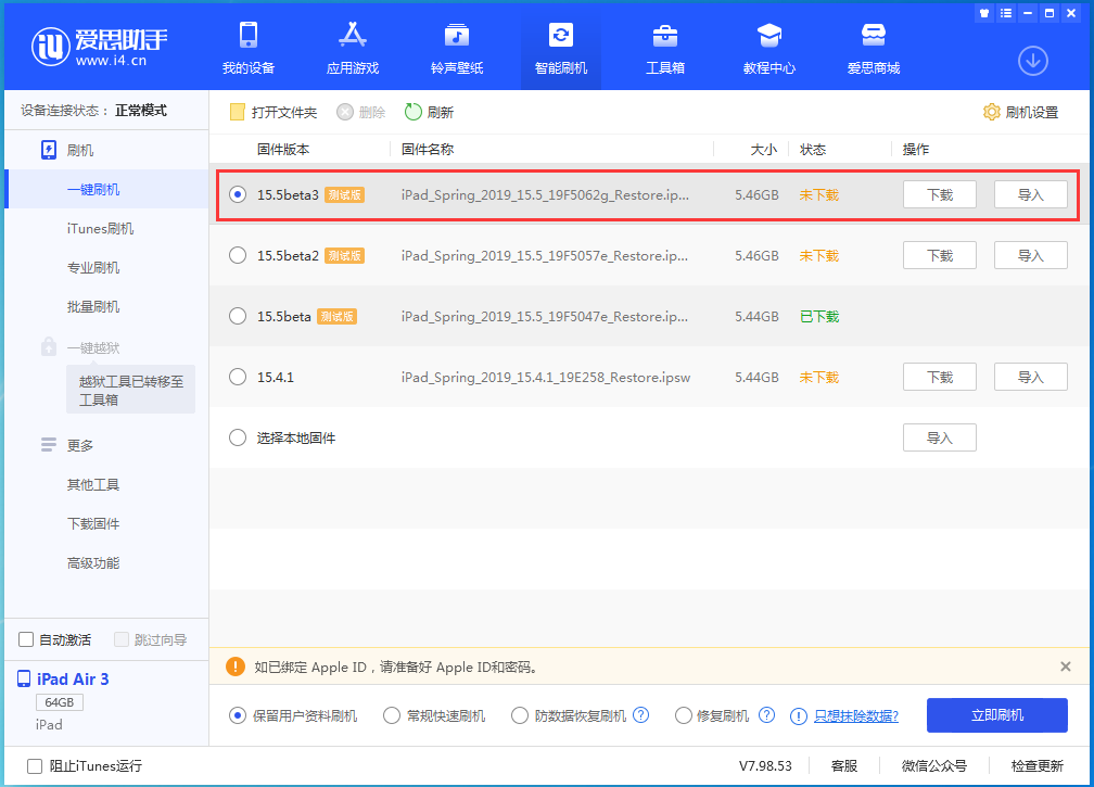 久治苹果手机维修分享iOS15.5 Beta 3更新内容及升级方法 