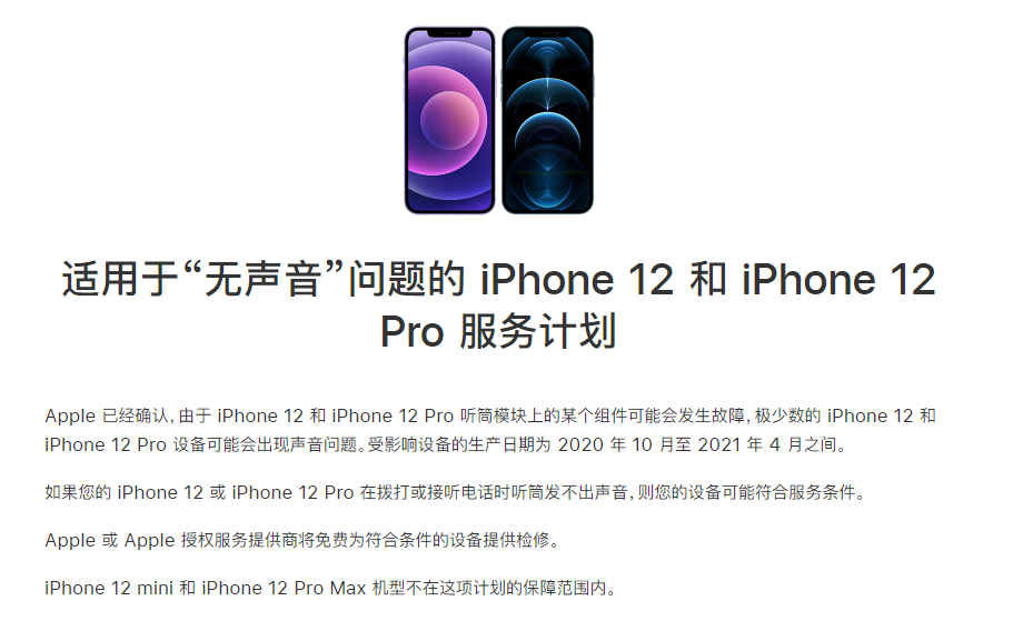 久治苹果手机维修分享iPhone 12/Pro 拨打或接听电话时无声音怎么办 