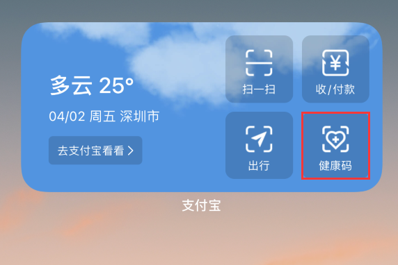 久治苹果手机维修分享如何在 iPhone 12 上快速调出健康码 