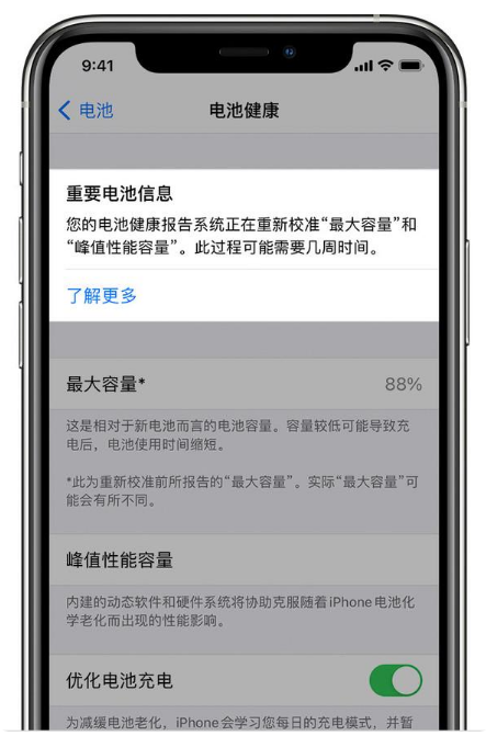 久治苹果手机维修分享升级iOS 14.5 Beta 6后如何进行电池校准 